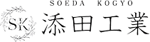 添田工業 住宅リフォーム一式のことならぜひ当社にお任せください！